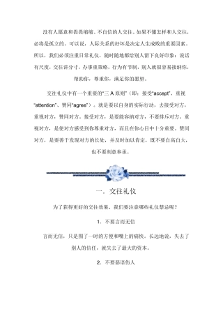 中国传统基本社交礼仪大全