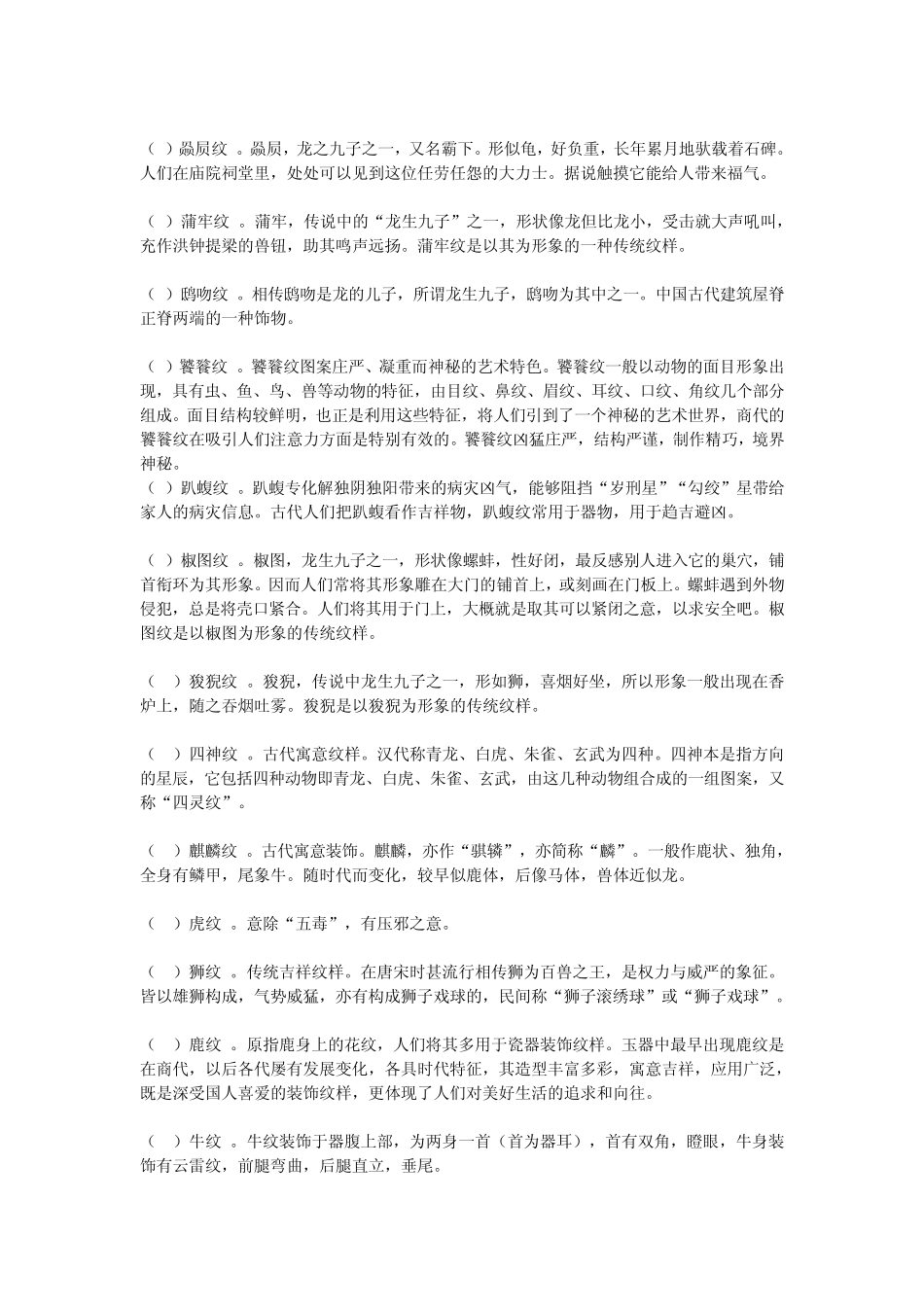 中国传统家具的图案及线脚_第2页