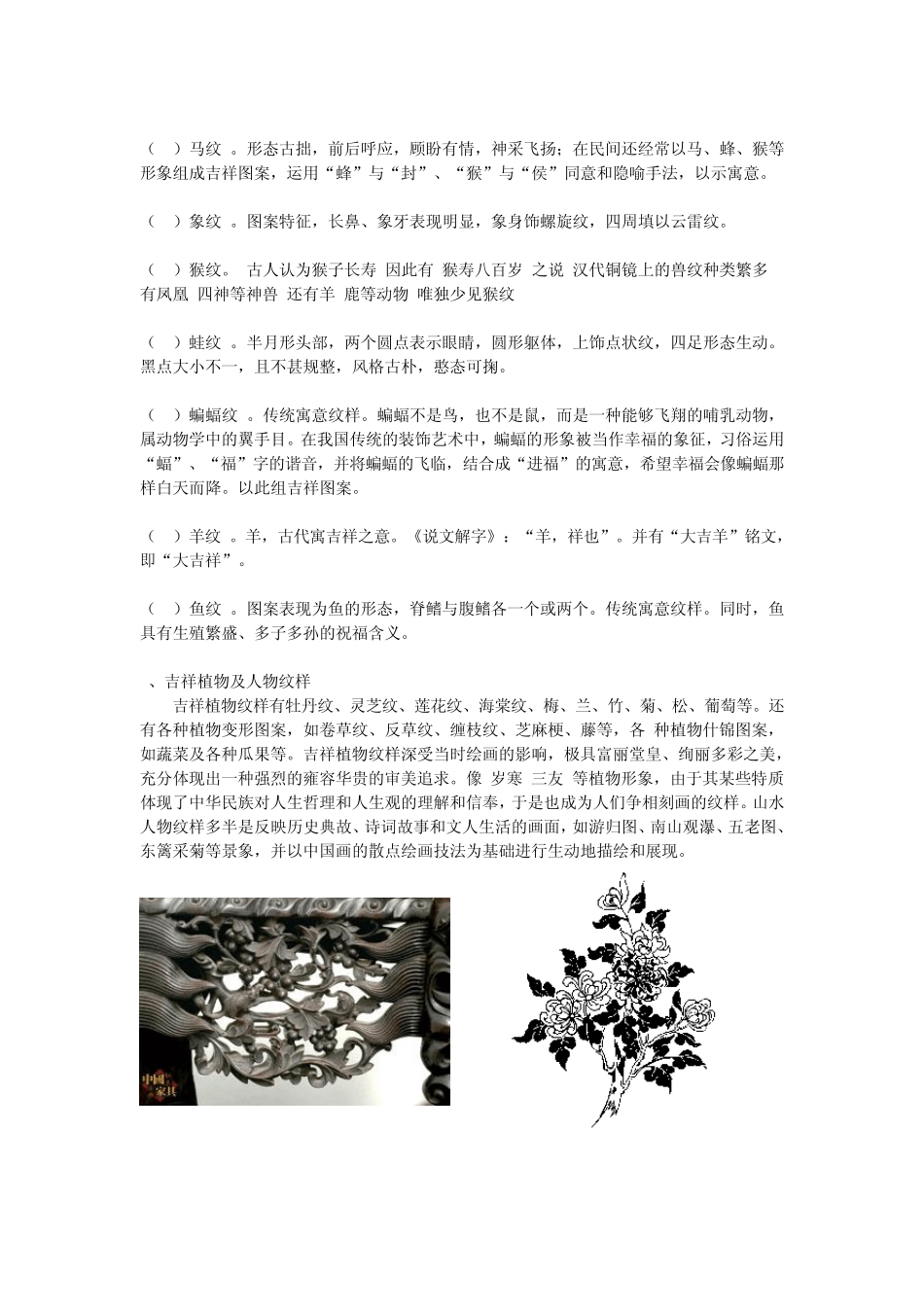中国传统家具的图案及线脚_第3页