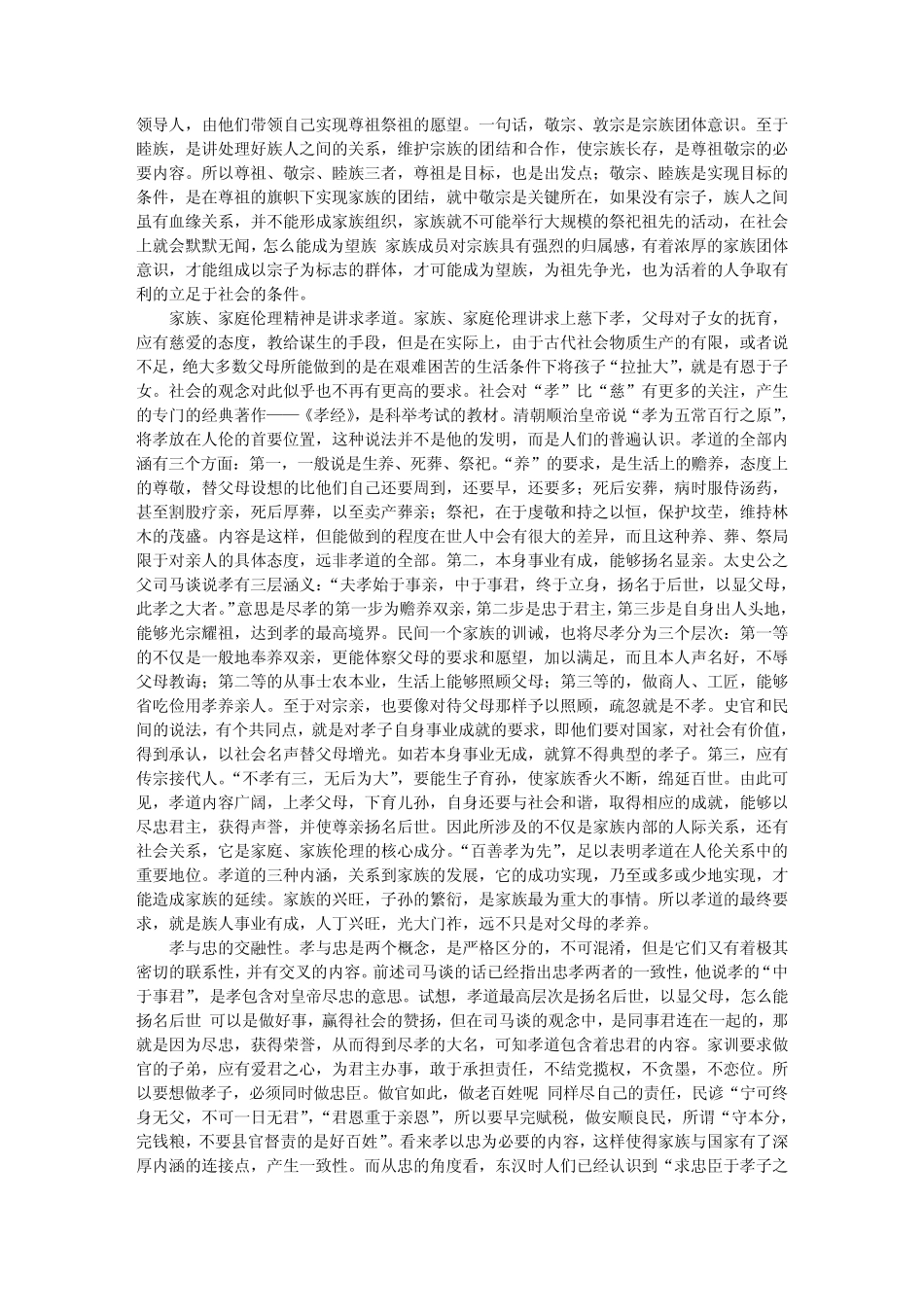中国传统家族文化的当代意义_第2页