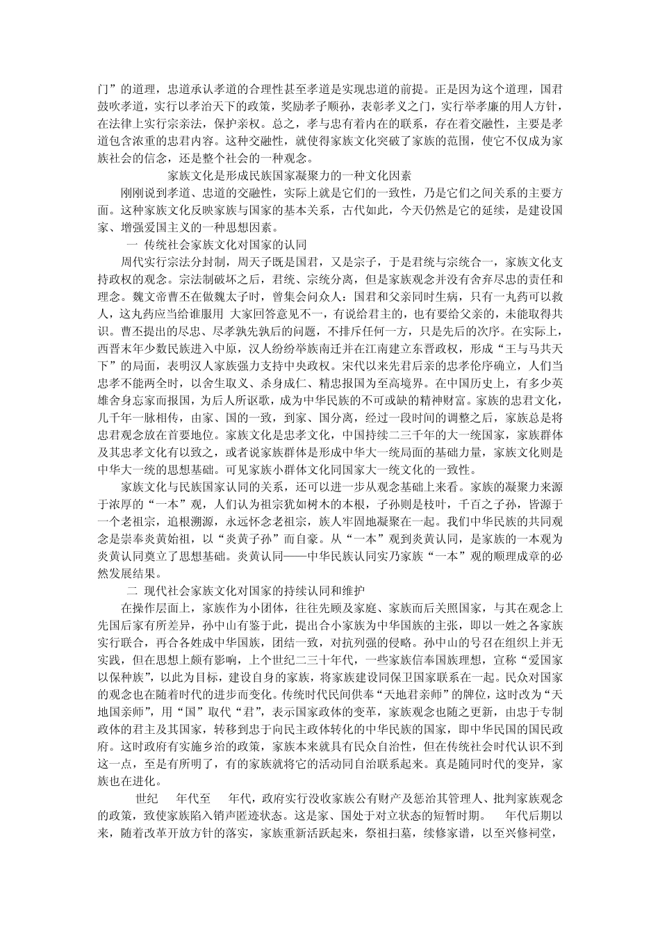 中国传统家族文化的当代意义_第3页