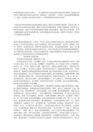 中国传统家族文化的当代意义