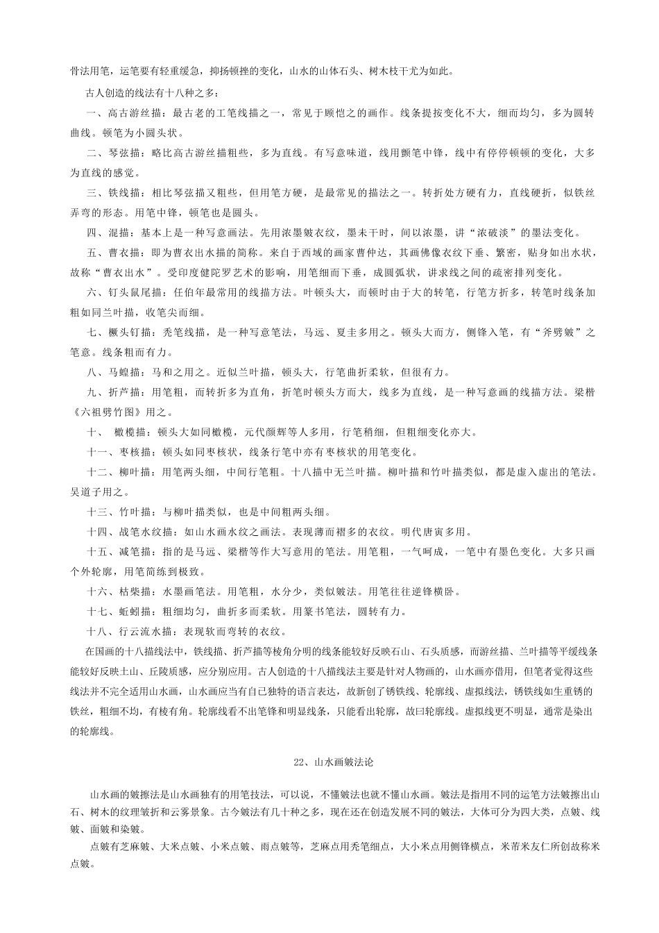 中国传统山水画技法02_第2页