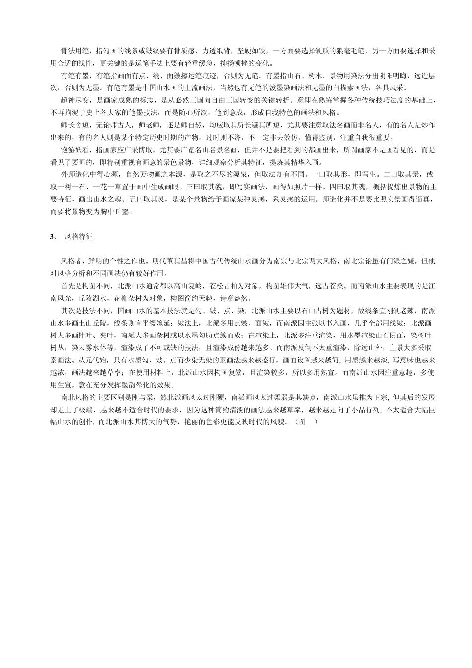 中国传统山水画技法05_第2页
