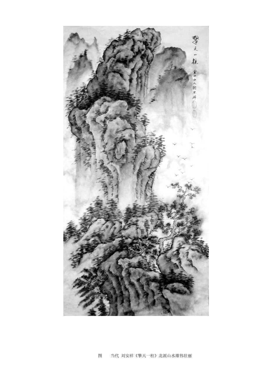 中国传统山水画技法05_第3页