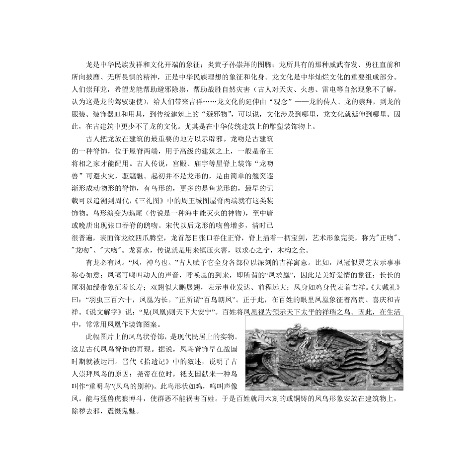 中国传统建筑中的吉祥图案_第2页