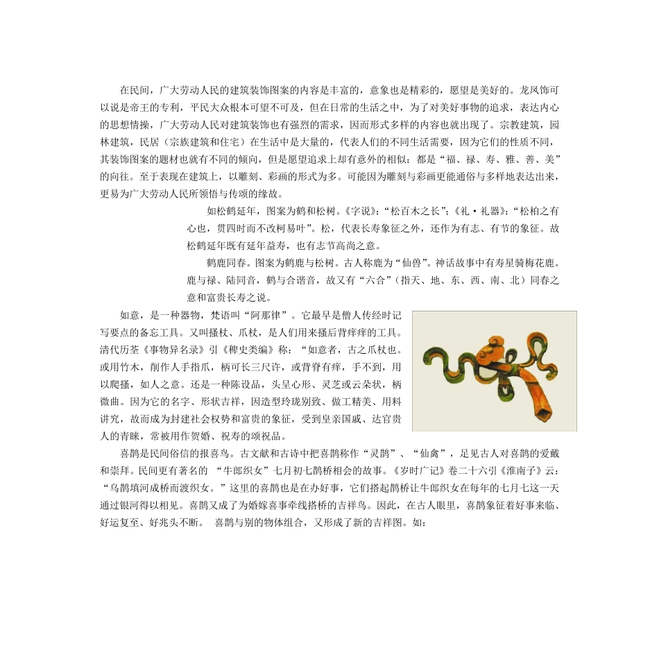 中国传统建筑中的吉祥图案_第3页