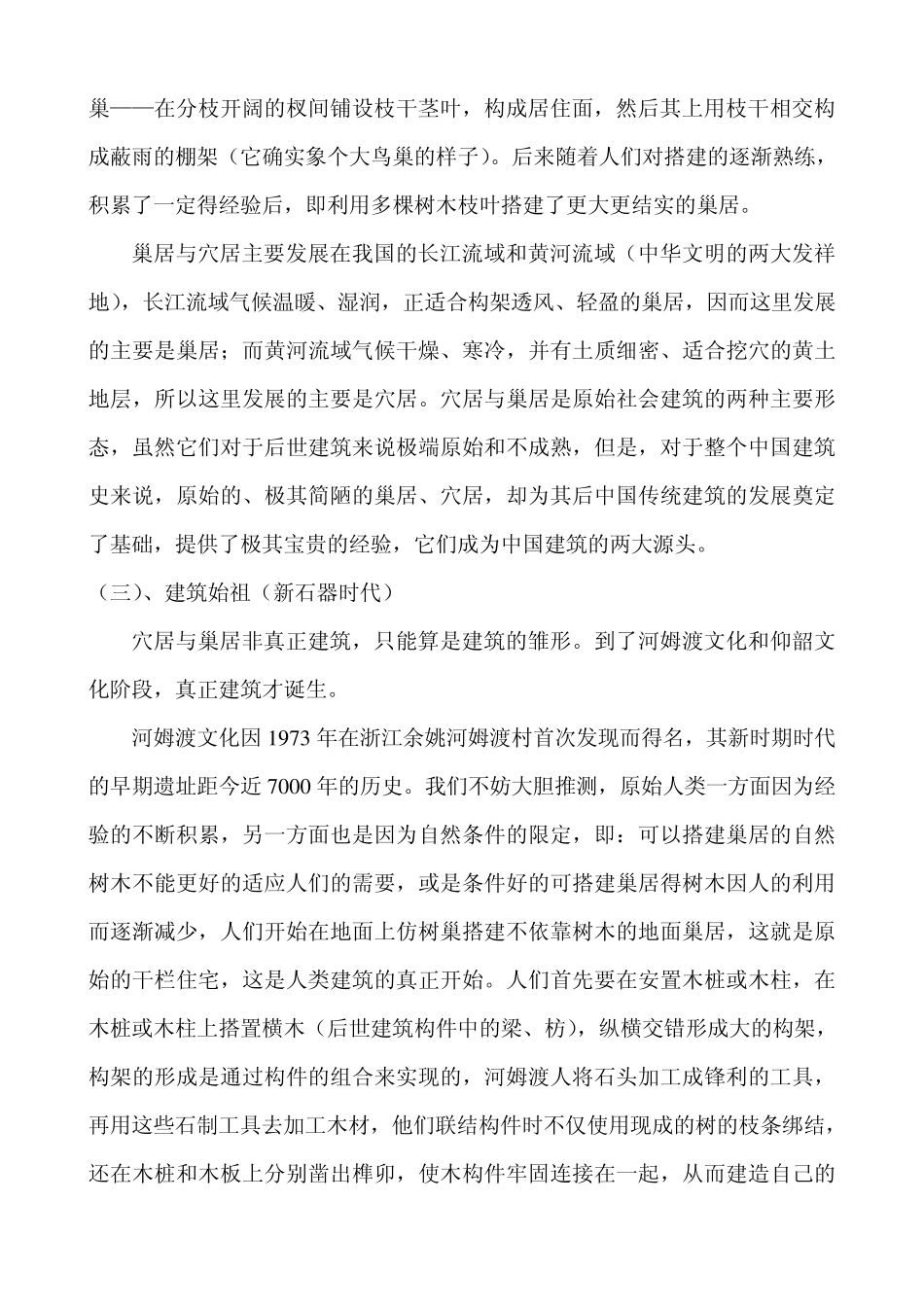 中国传统建筑发展历程_第3页