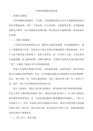 中国传统建筑发展历程