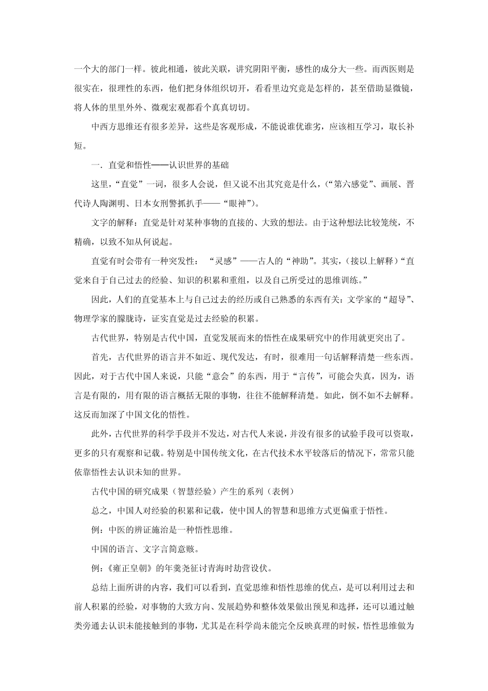 中国传统思维方式的特征_第2页