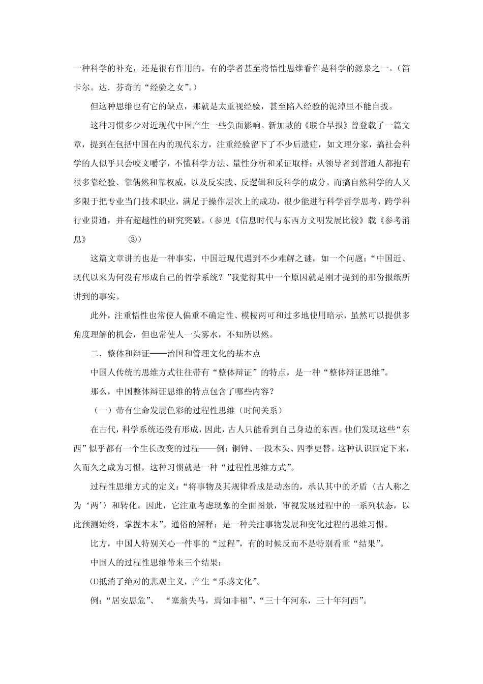 中国传统思维方式的特征_第3页