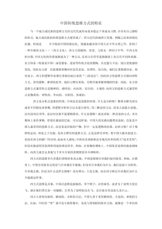 中国传统思维方式的特征