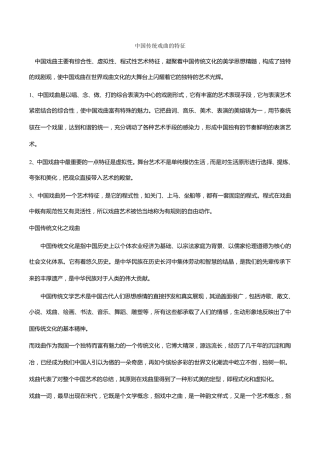 中国传统戏曲的特征