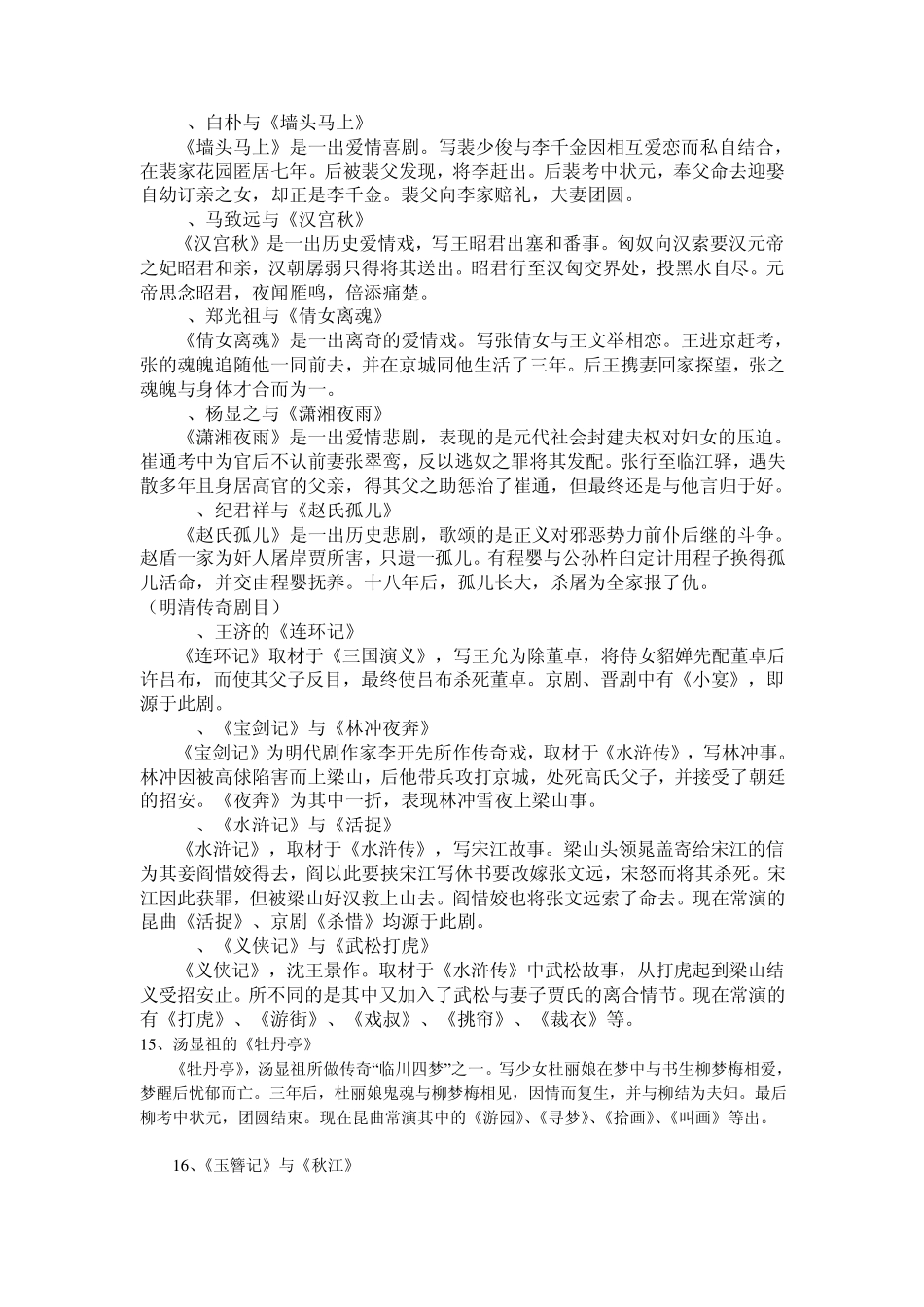 中国传统戏曲经典剧目_第2页