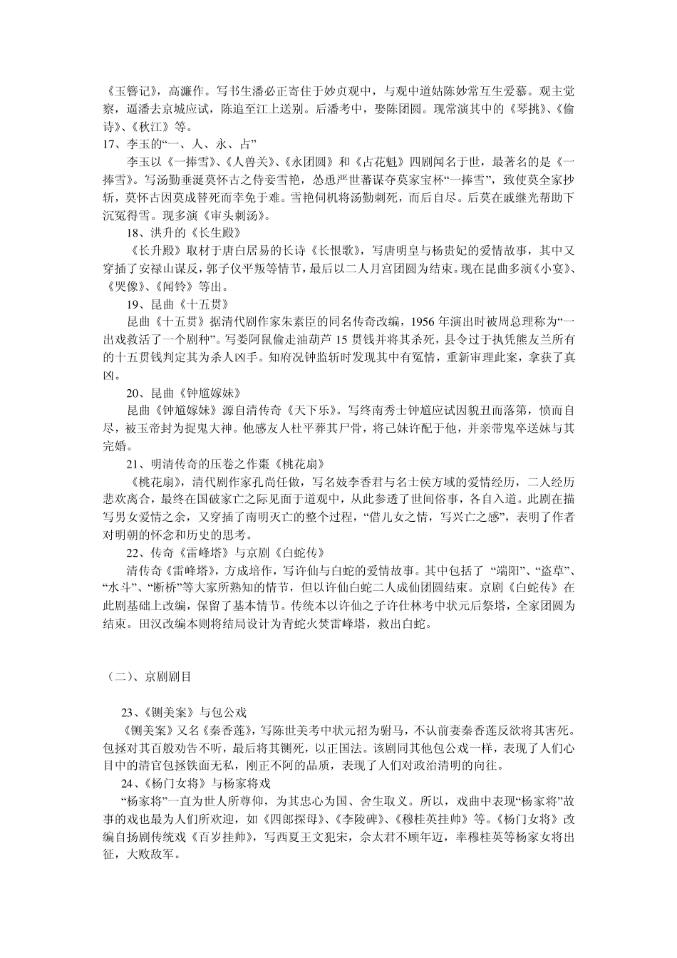 中国传统戏曲经典剧目_第3页