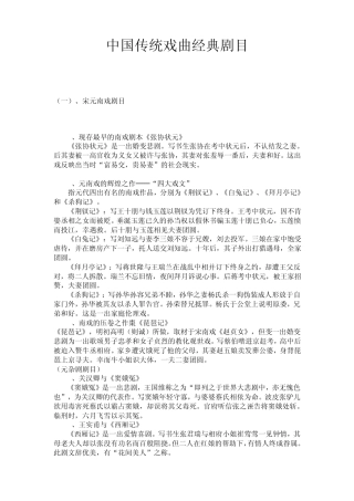 中国传统戏曲经典剧目