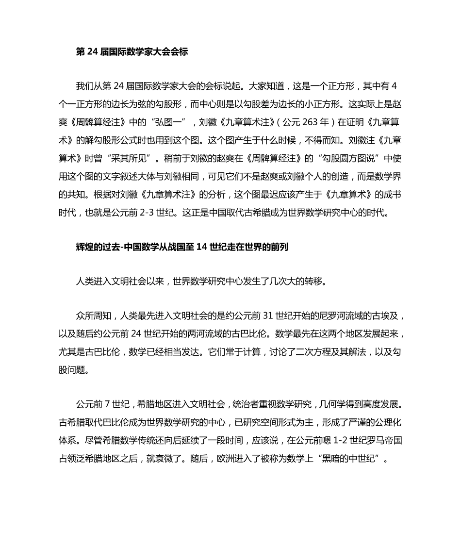 中国传统数学在世界数学史上的地位_第2页