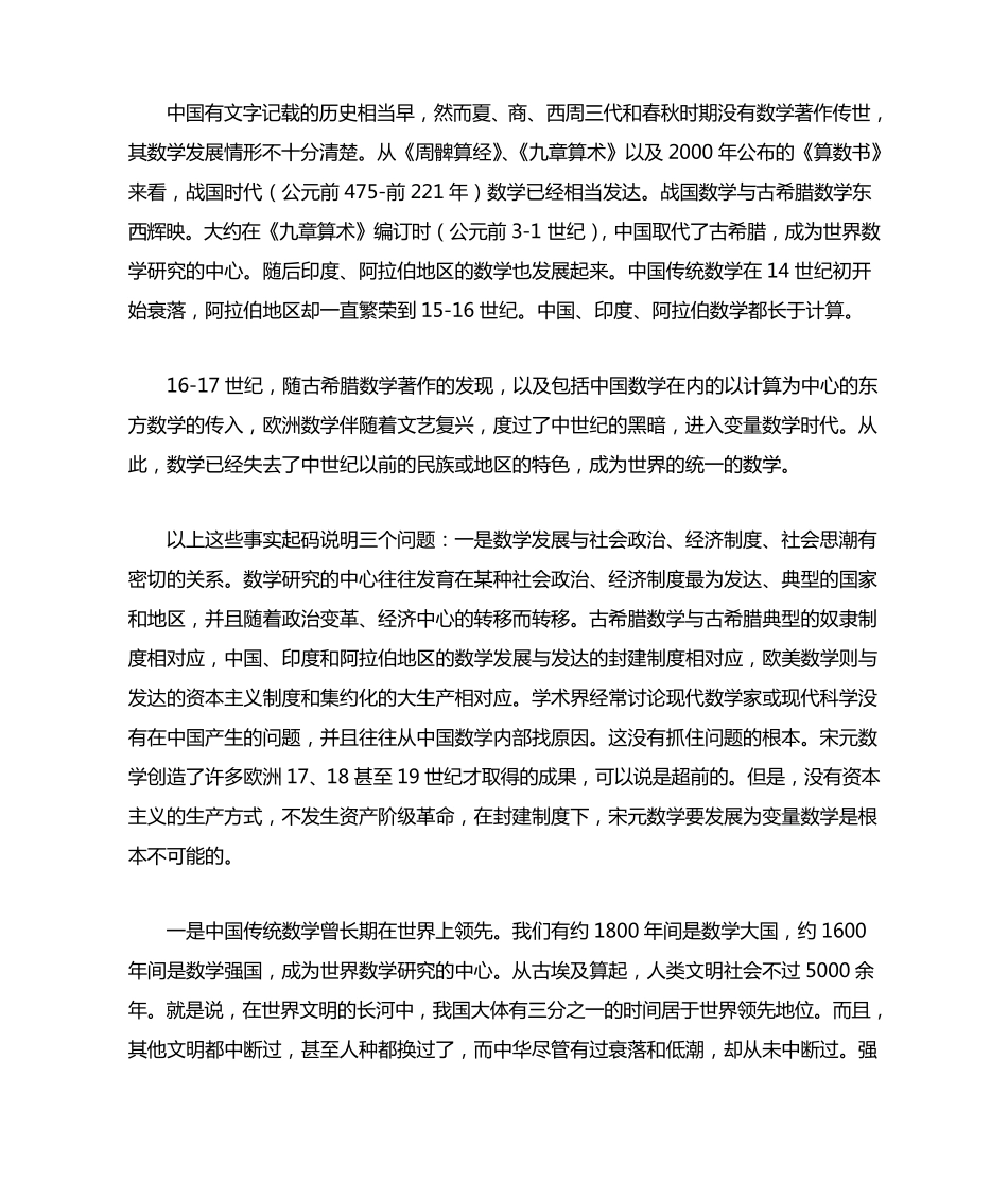 中国传统数学在世界数学史上的地位_第3页