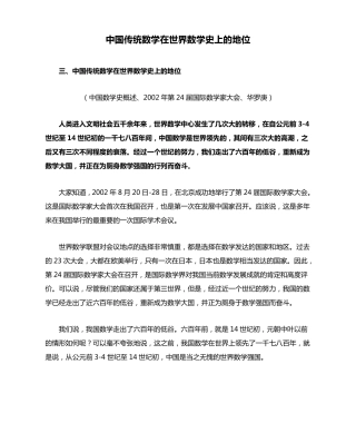 中国传统数学在世界数学史上的地位