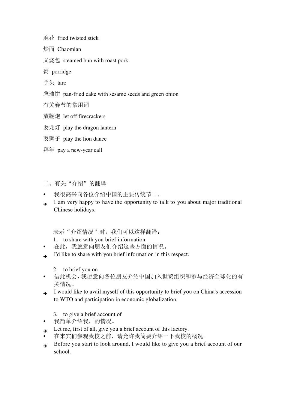 中国传统文化(中英文)_第2页