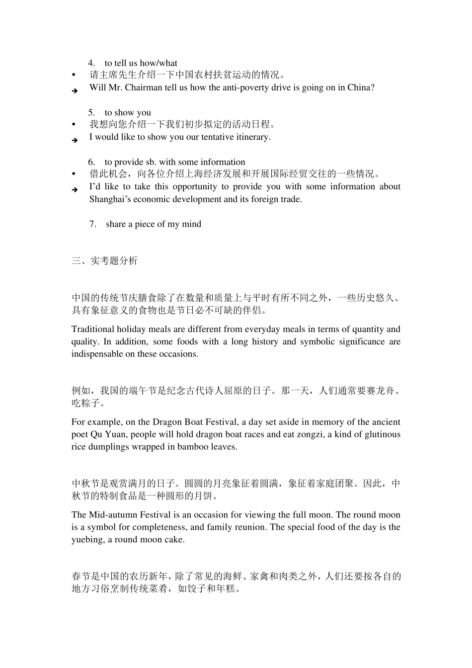 中国传统文化(中英文)_第3页