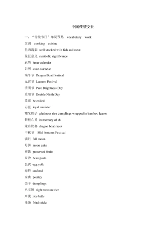 中国传统文化(中英文)