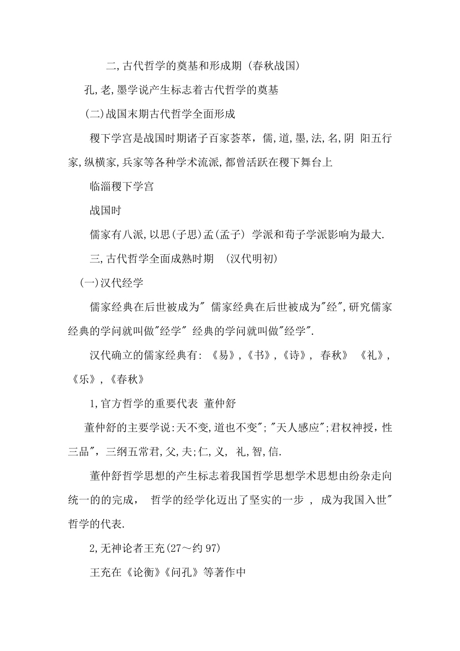 中国传统文化(哲学)_第2页