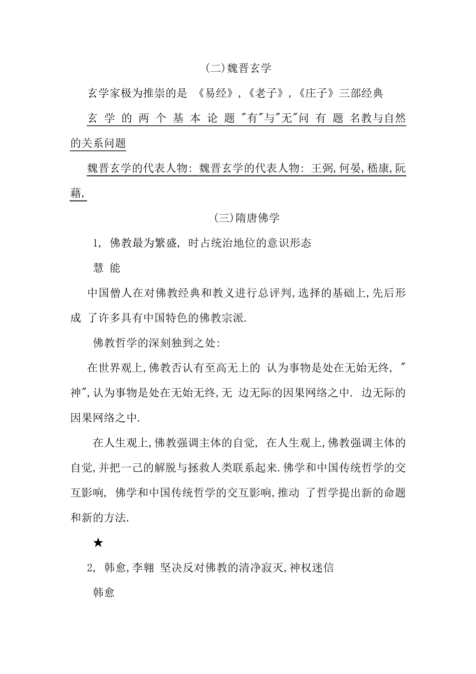 中国传统文化(哲学)_第3页