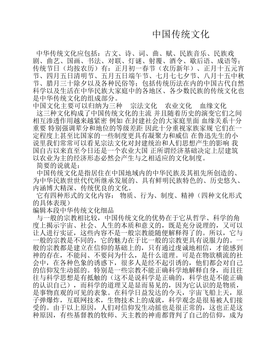 中国传统文化_第1页