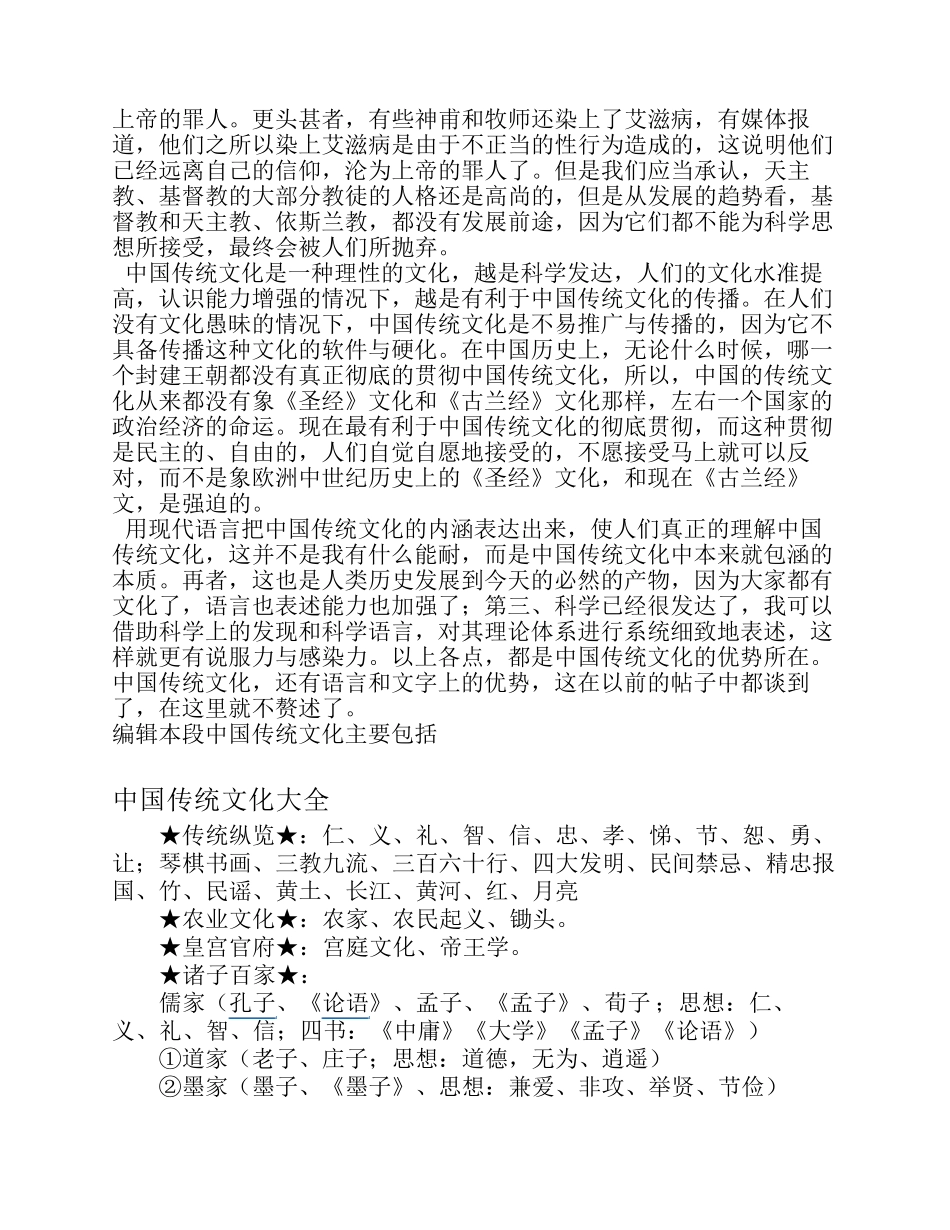 中国传统文化_第2页