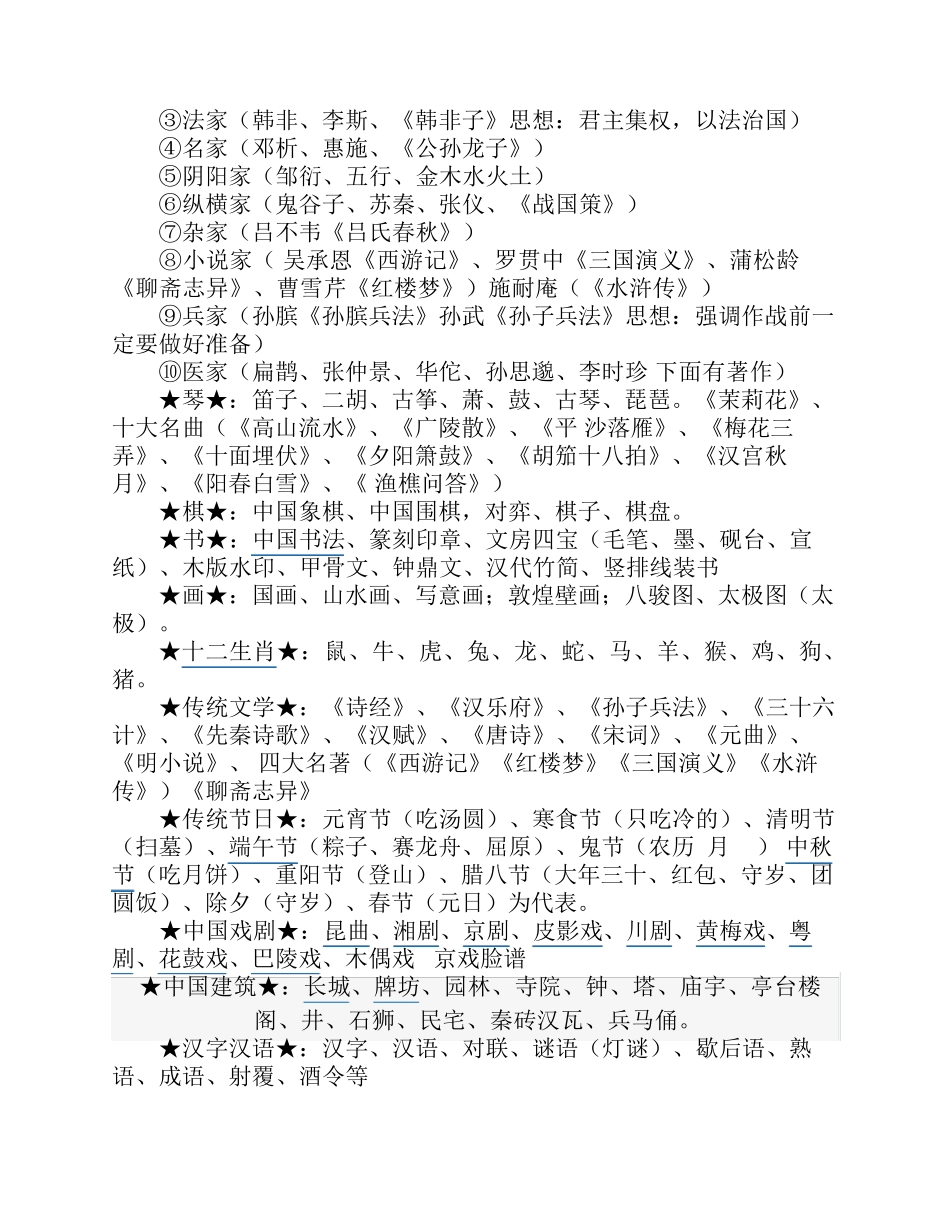 中国传统文化_第3页