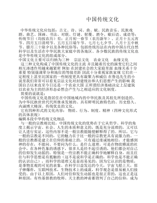 中国传统文化