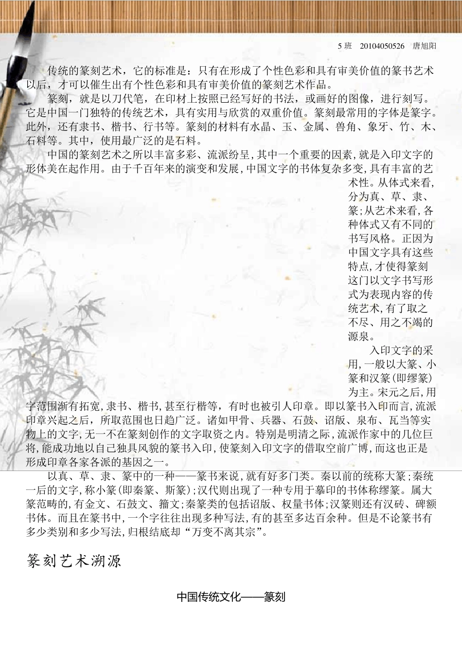 中国传统文化——篆刻_第2页