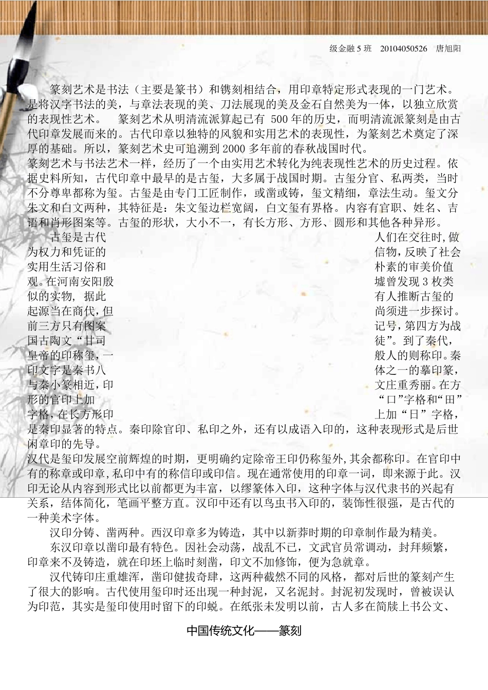 中国传统文化——篆刻_第3页