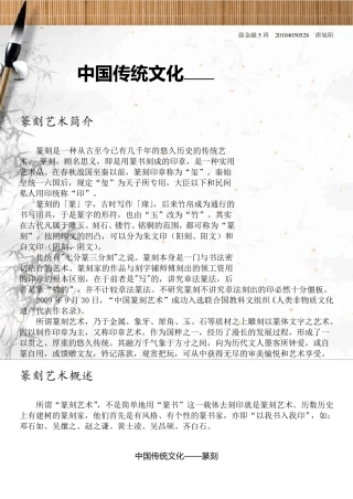 中国传统文化——篆刻