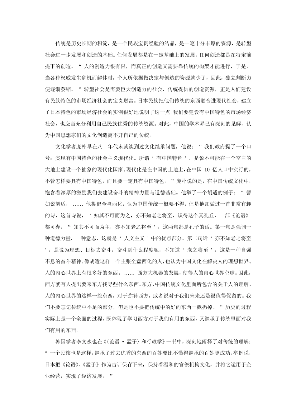 中国传统文化与企业文化1_第2页