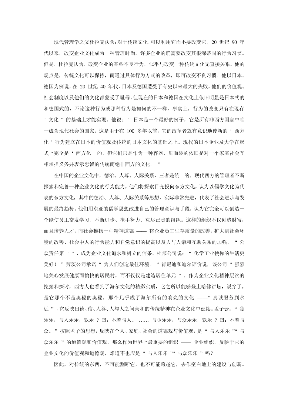 中国传统文化与企业文化1_第3页