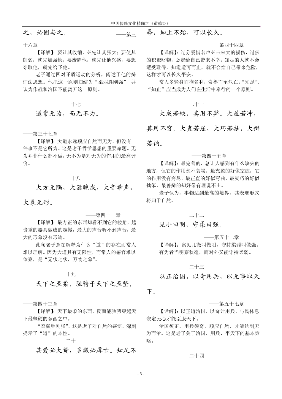 中国传统文化—道德经_第3页