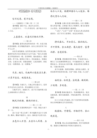 中国传统文化—道德经