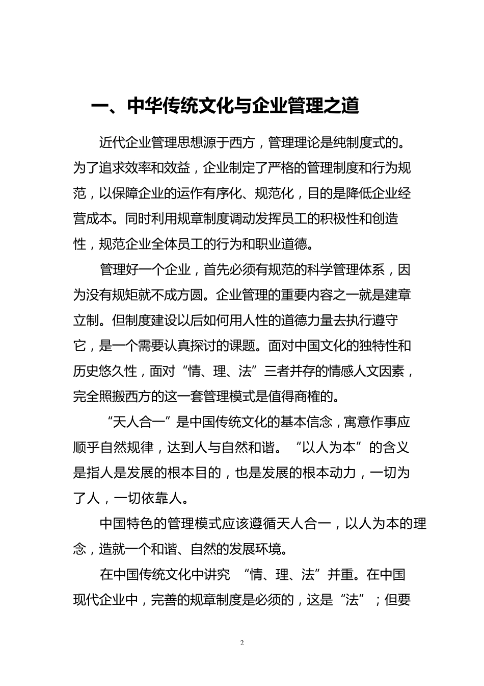 中国传统文化与企业管理之道_第2页
