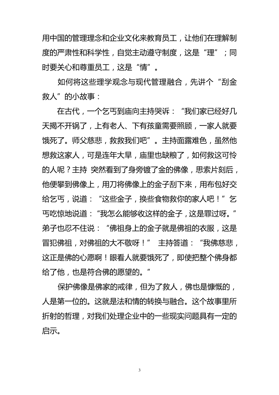 中国传统文化与企业管理之道_第3页