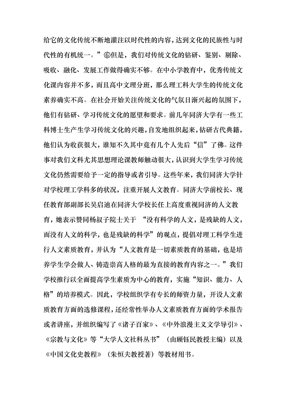 中国传统文化与创新_第3页