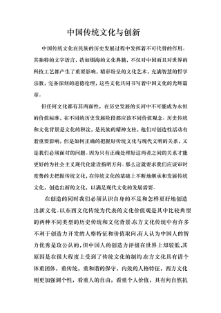 中国传统文化与创新