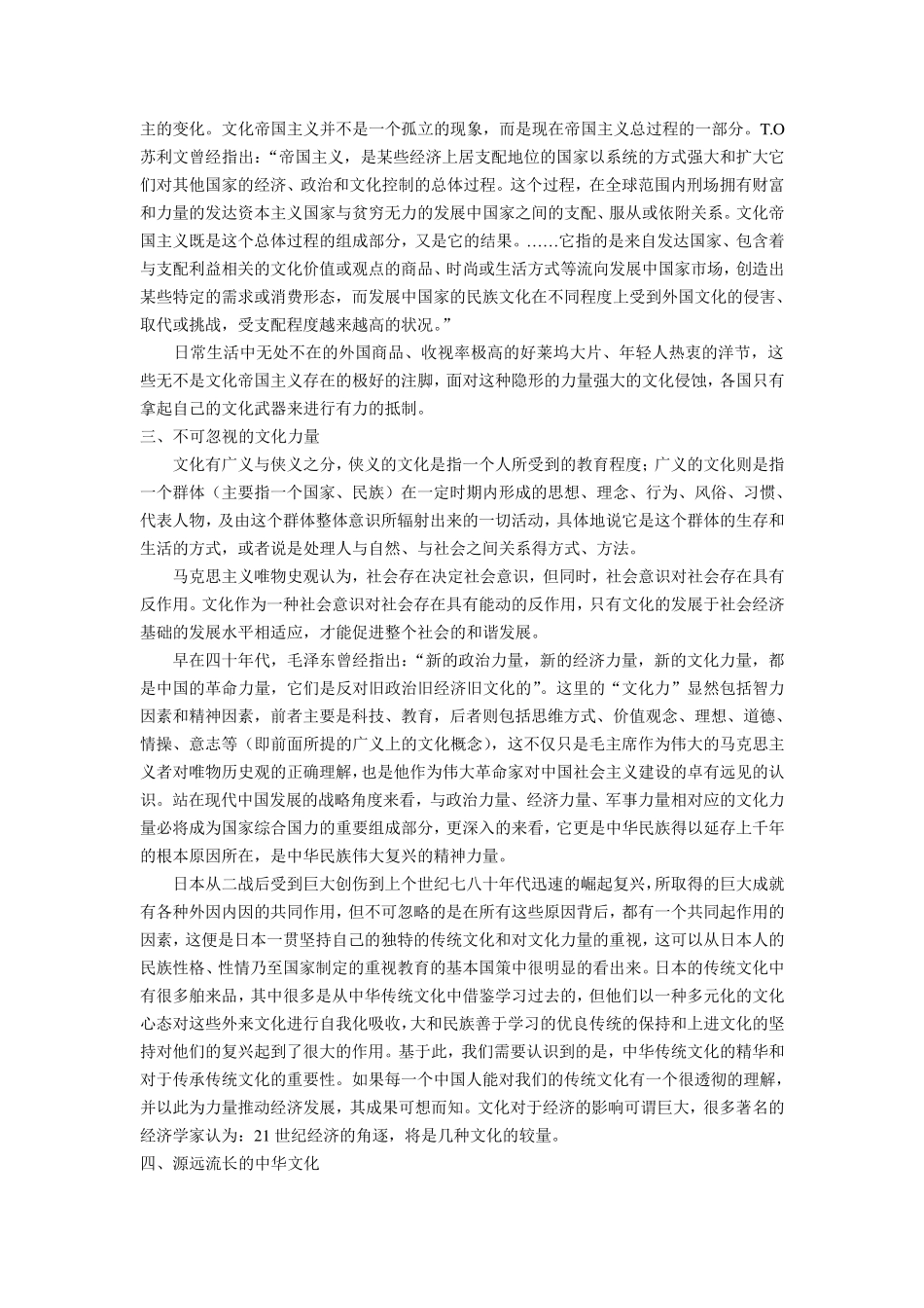 中国传统文化与现代科技_第2页