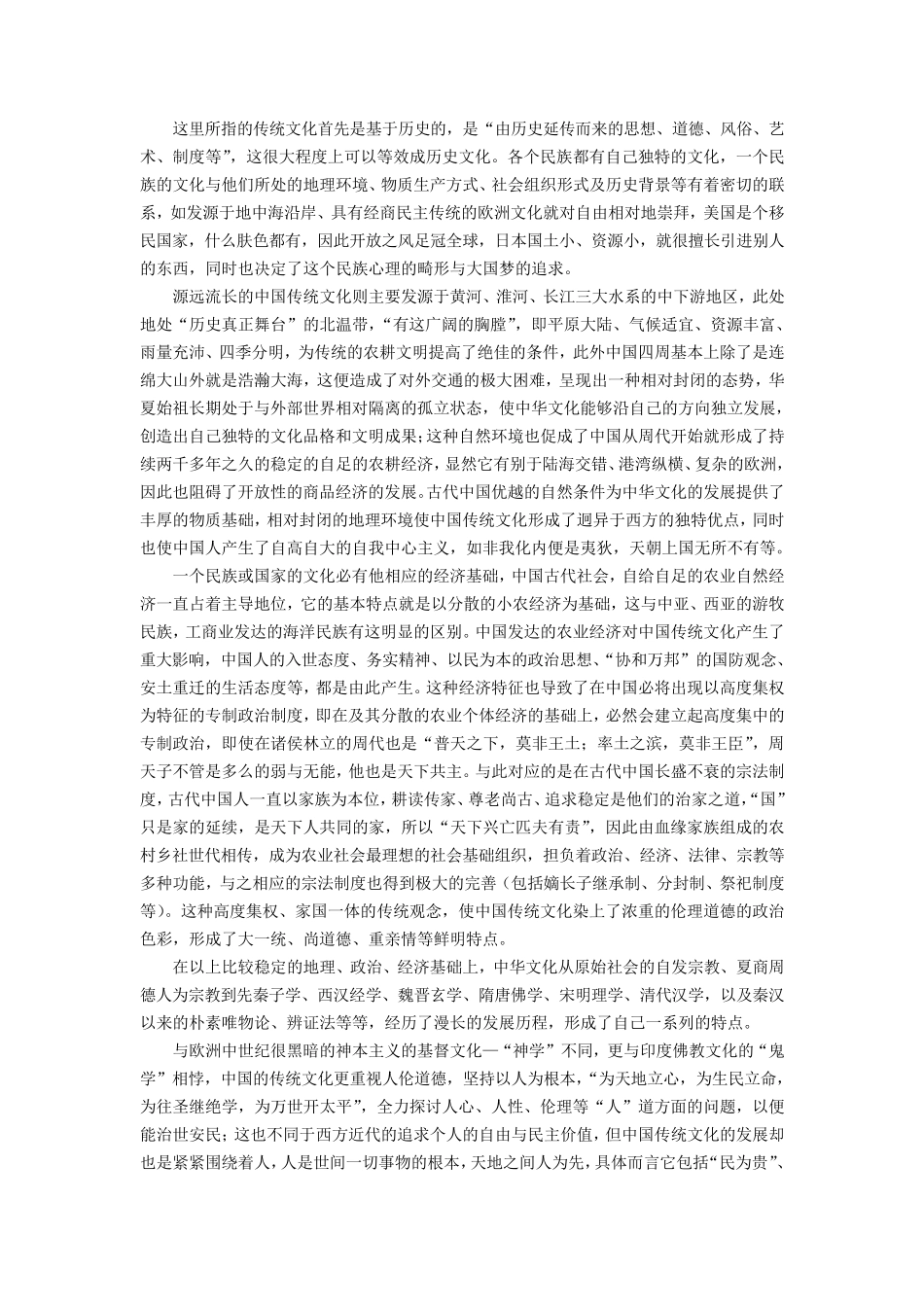 中国传统文化与现代科技_第3页