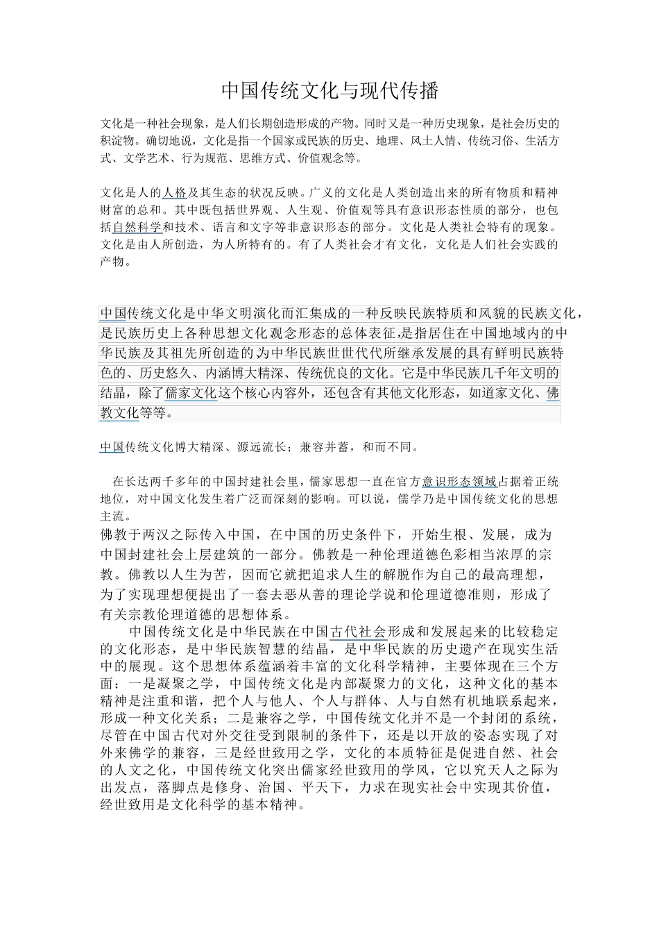 中国传统文化与现代传播_第1页