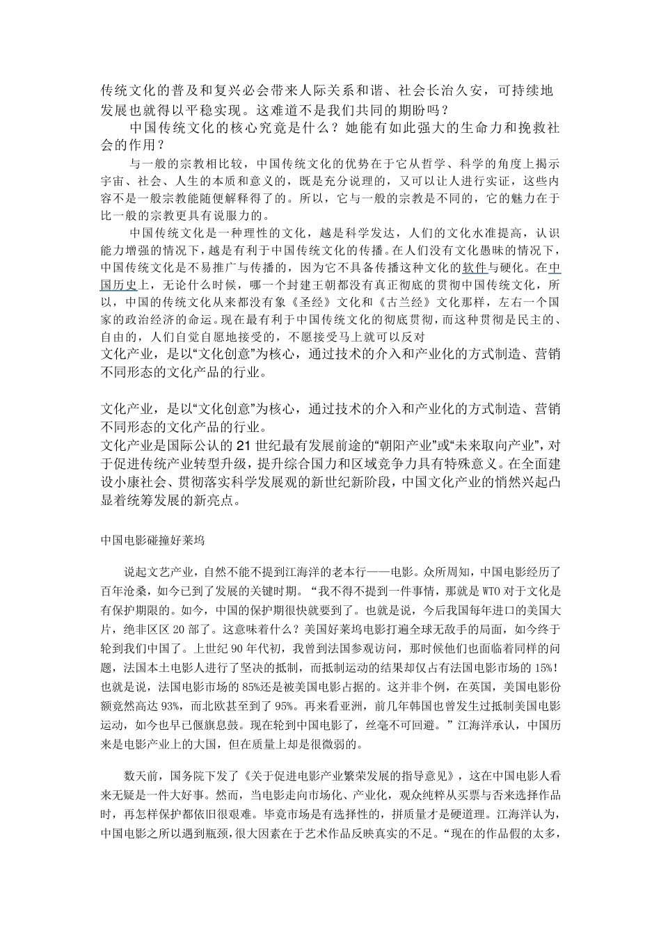 中国传统文化与现代传播_第2页