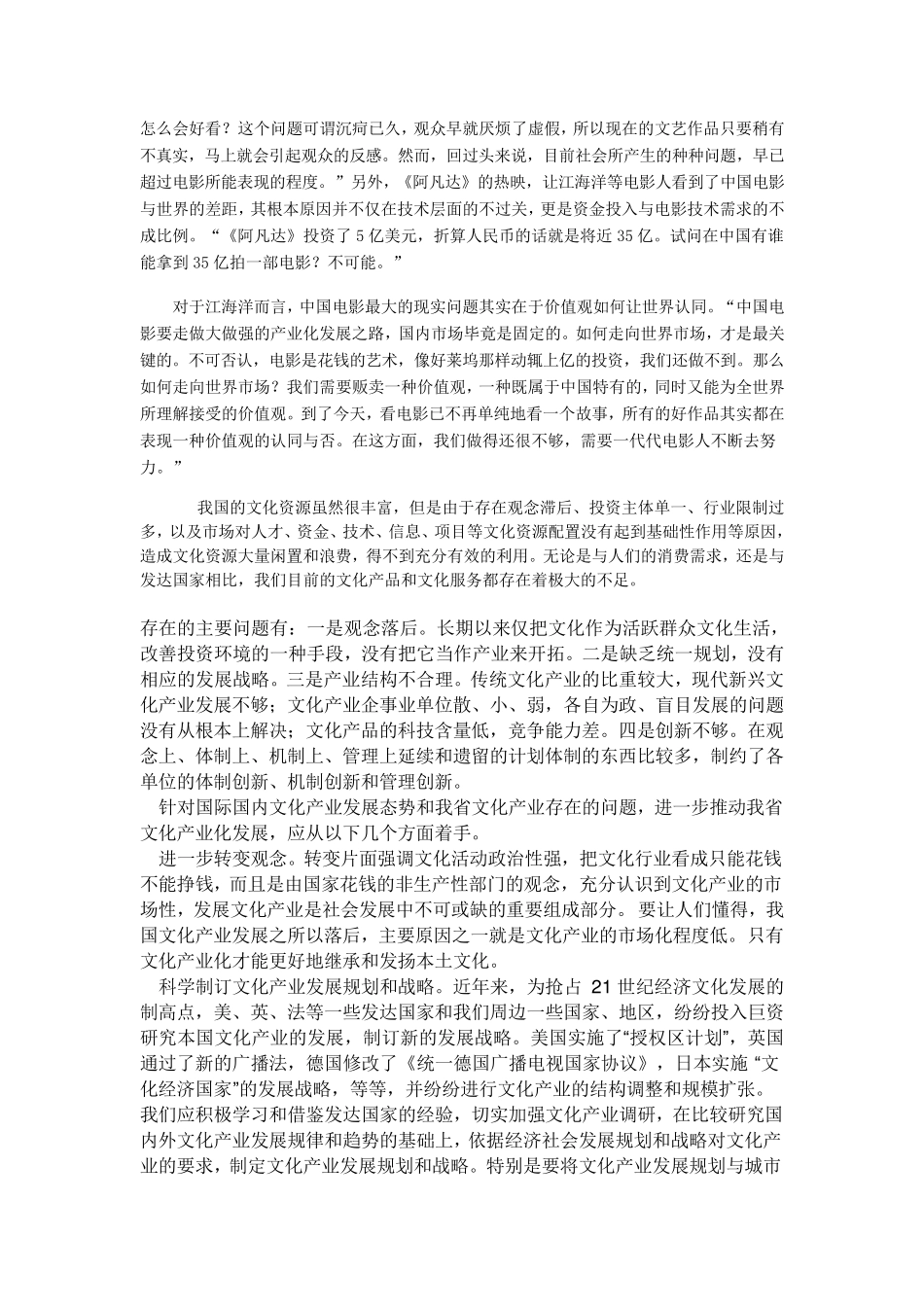 中国传统文化与现代传播_第3页
