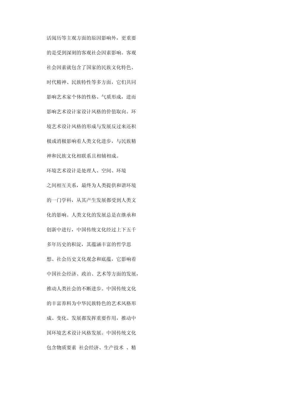 中国传统文化与艺术_第2页