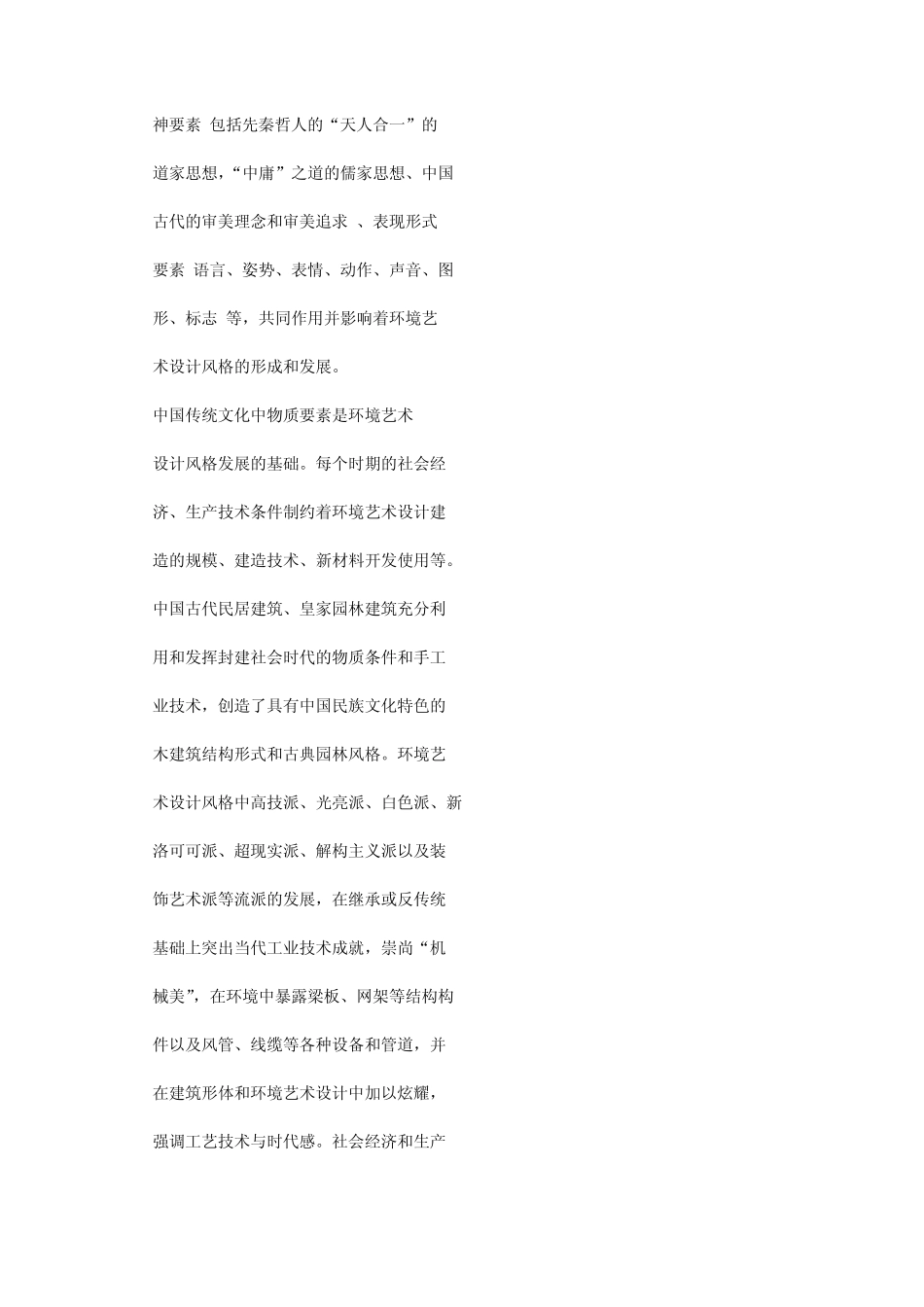 中国传统文化与艺术_第3页